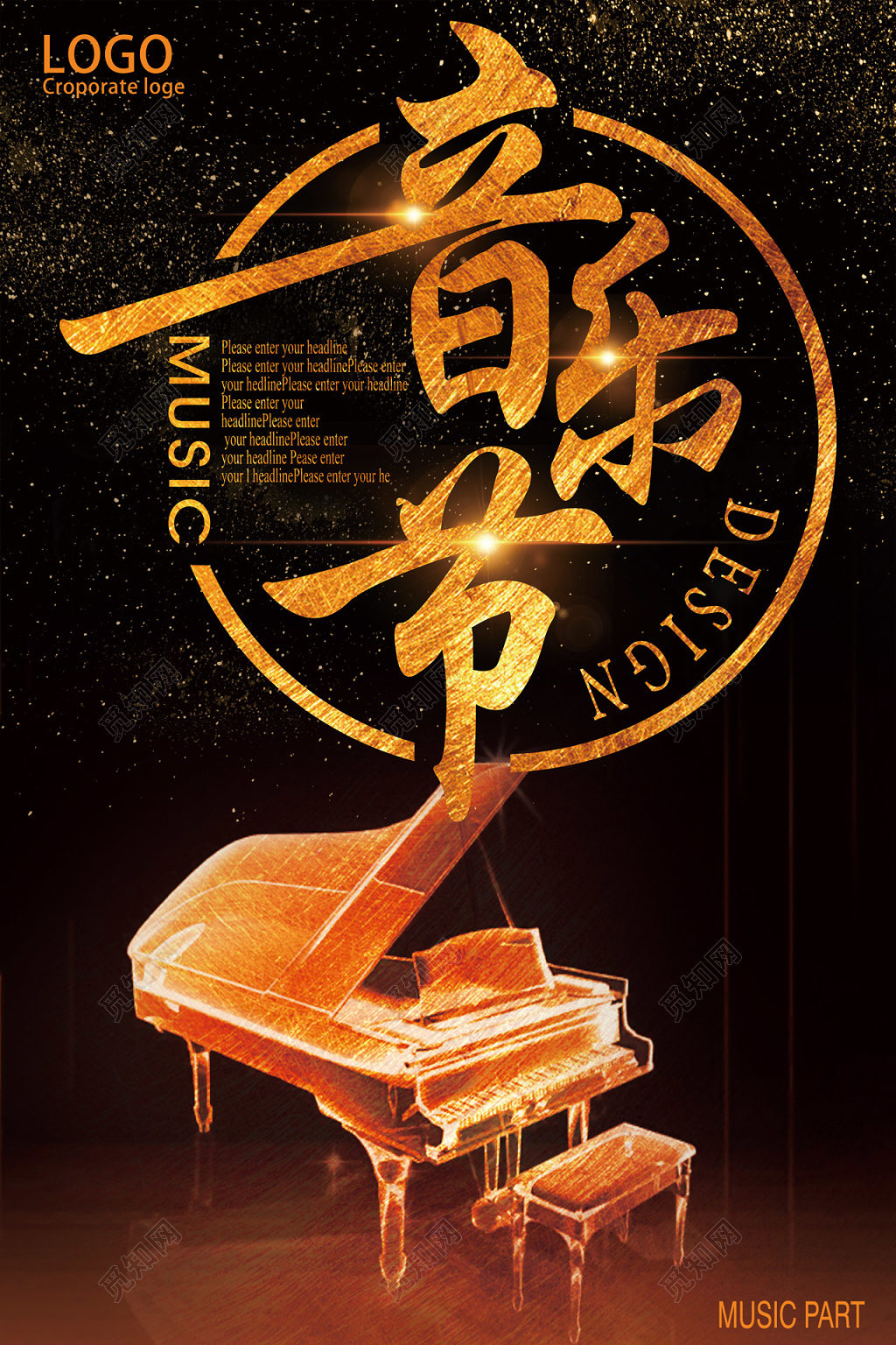 普通音乐会海报设计