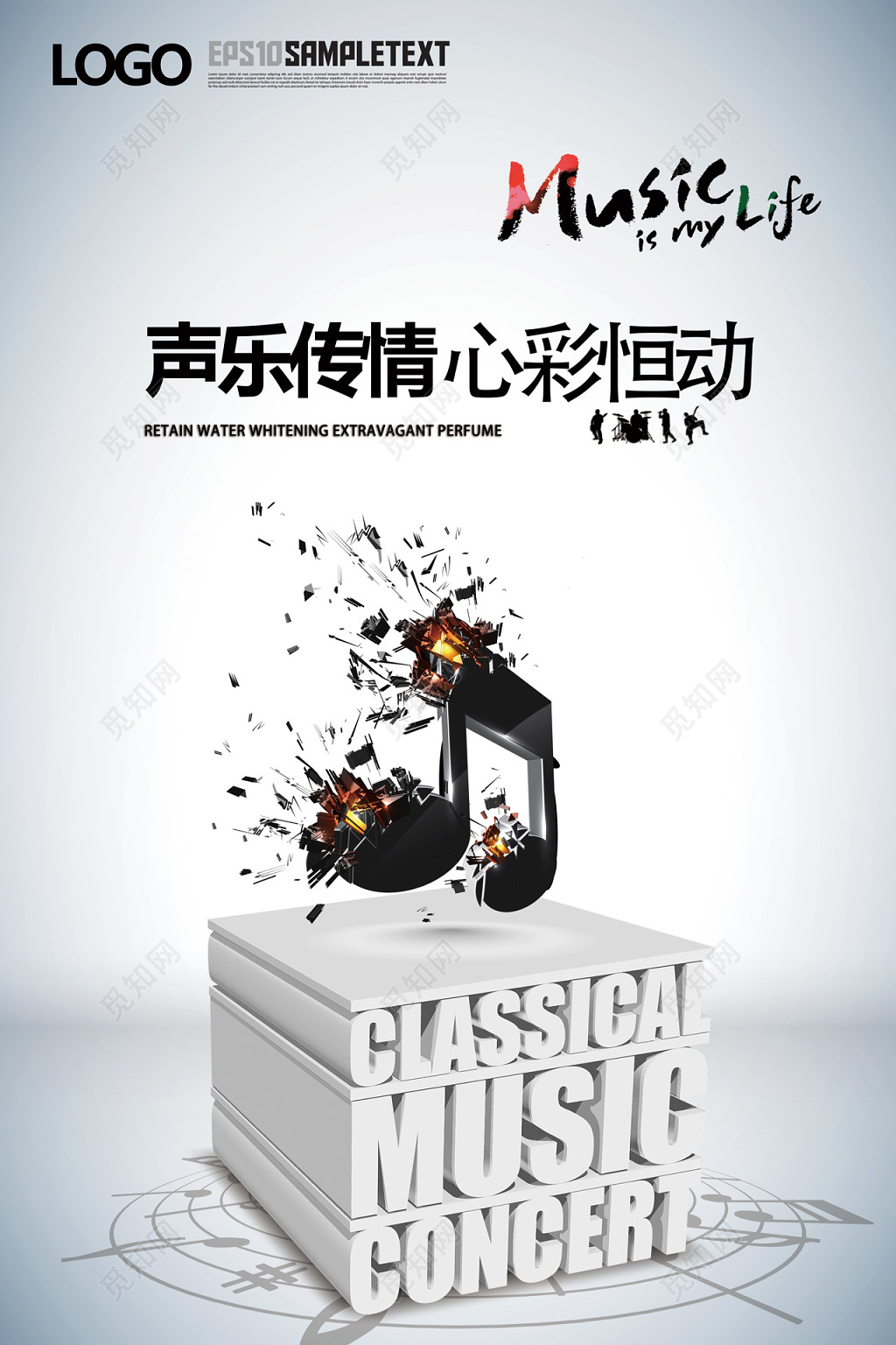 声乐传情心采恒动音乐表演海报