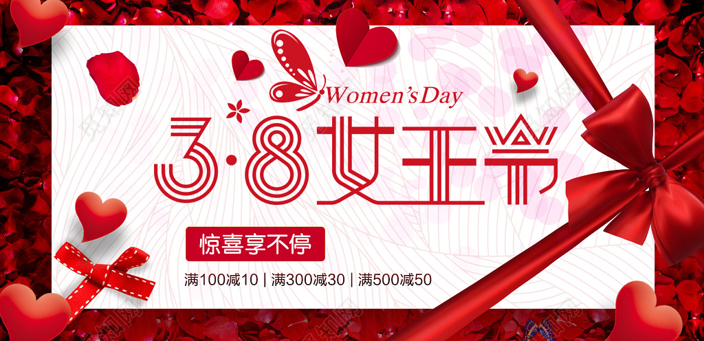 38女王节女人节妇女节节日海报