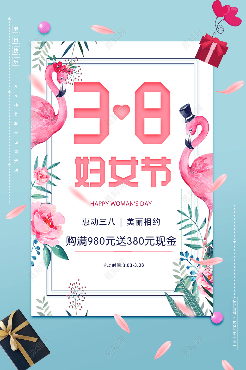 38妇女节惠动三八商场女人节节日宣传海报