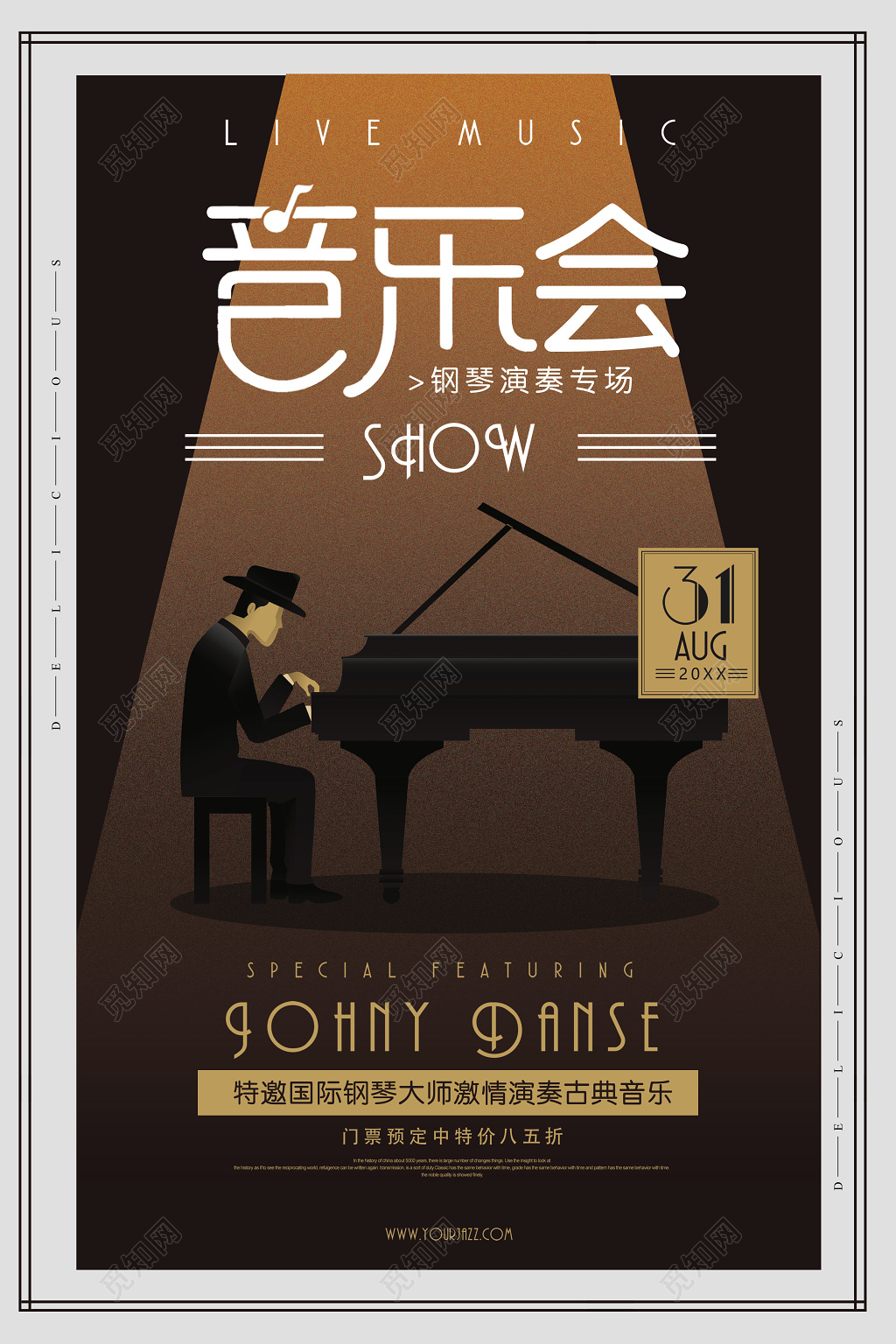 音乐钢琴演奏专场音乐会海报