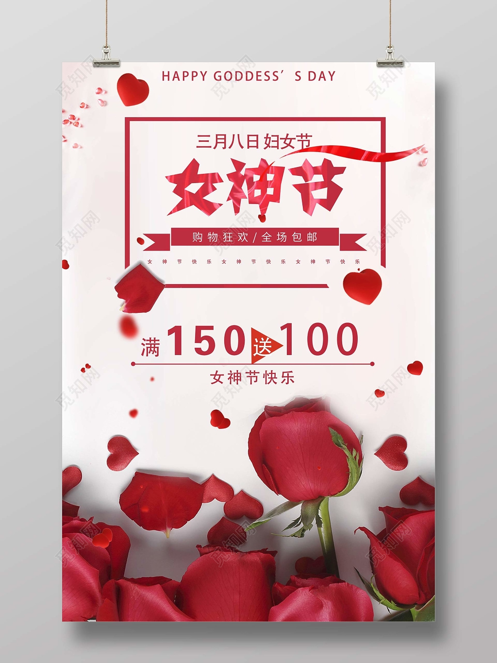 38女神节妇女节女人节商场节日宣传海报