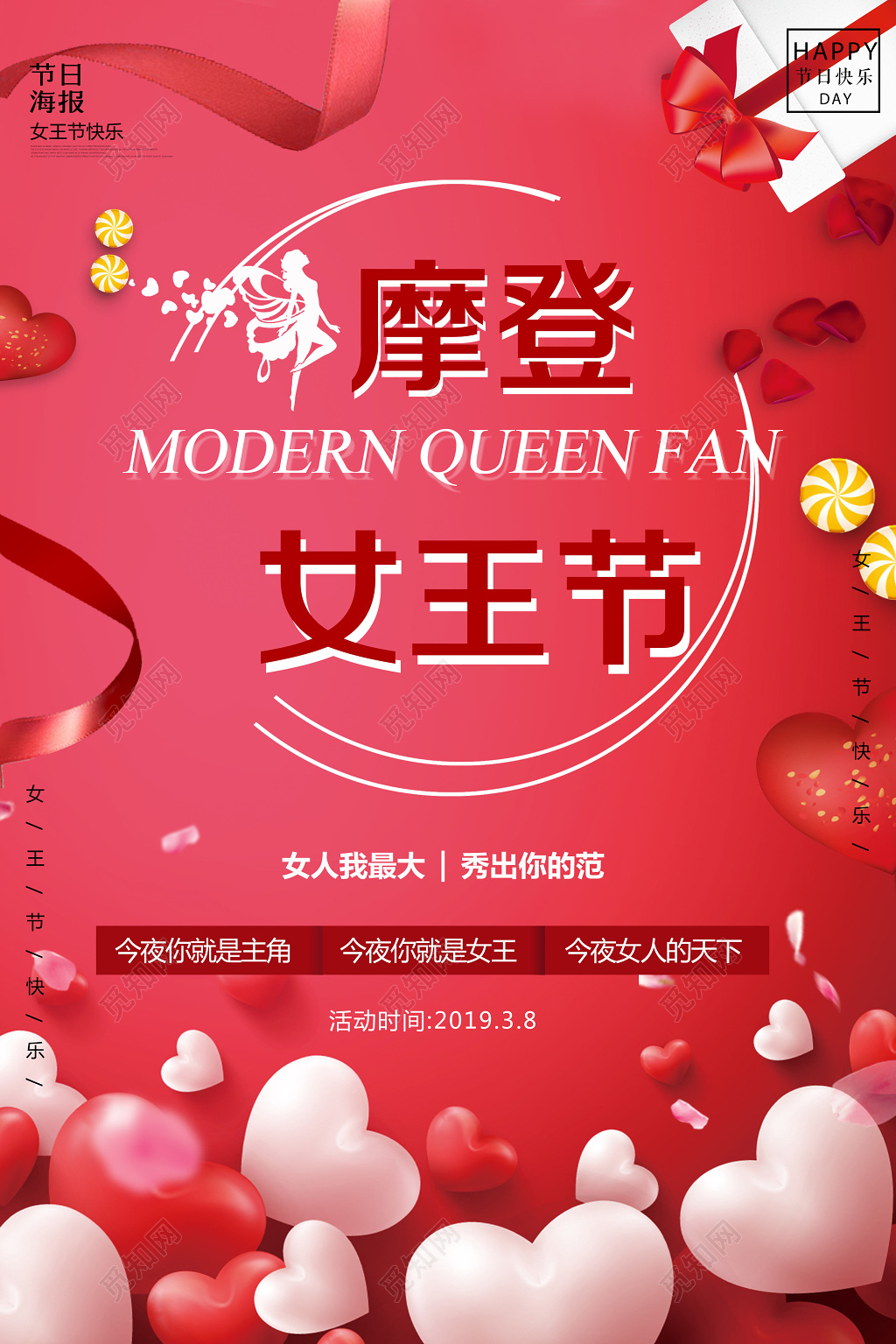 38女王节妇女节女人节节日宣传海报