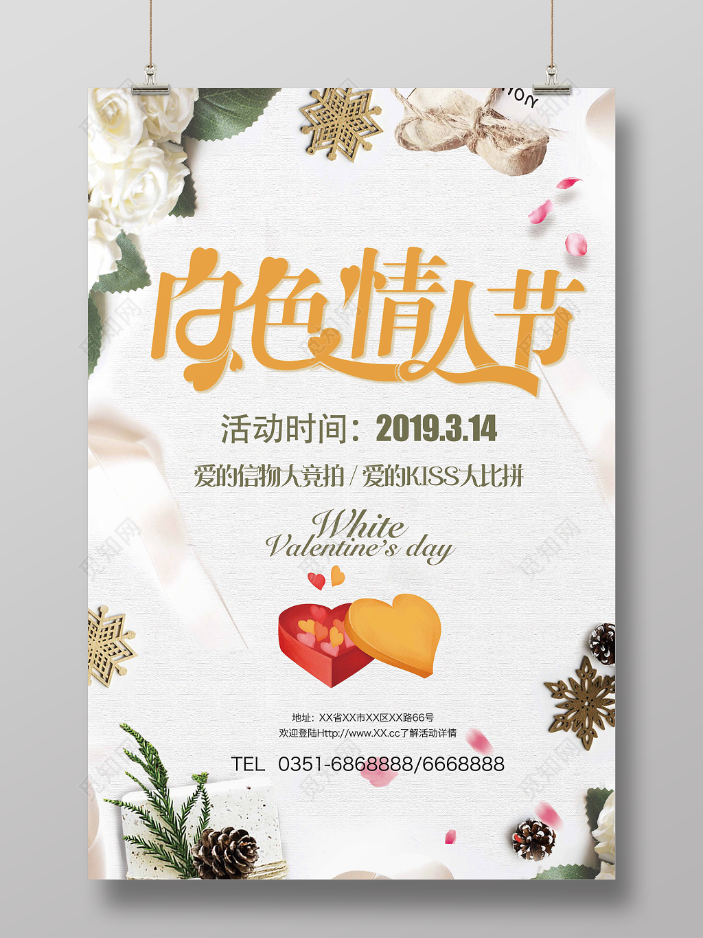 2019314白色情人节爱的信物大竞拍大比拼宣传促销海报