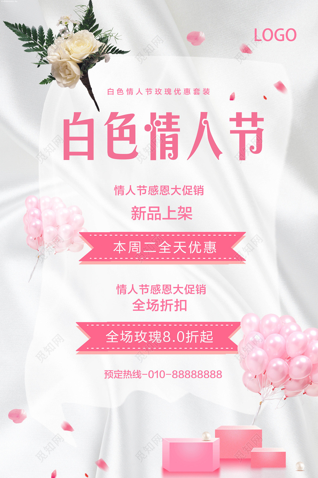 2019314白色情人节新品上架情人节感恩宣传促销海报