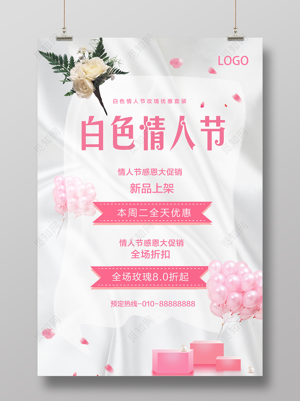 2019314白色情人节新品上架情人节感恩宣传促销海报