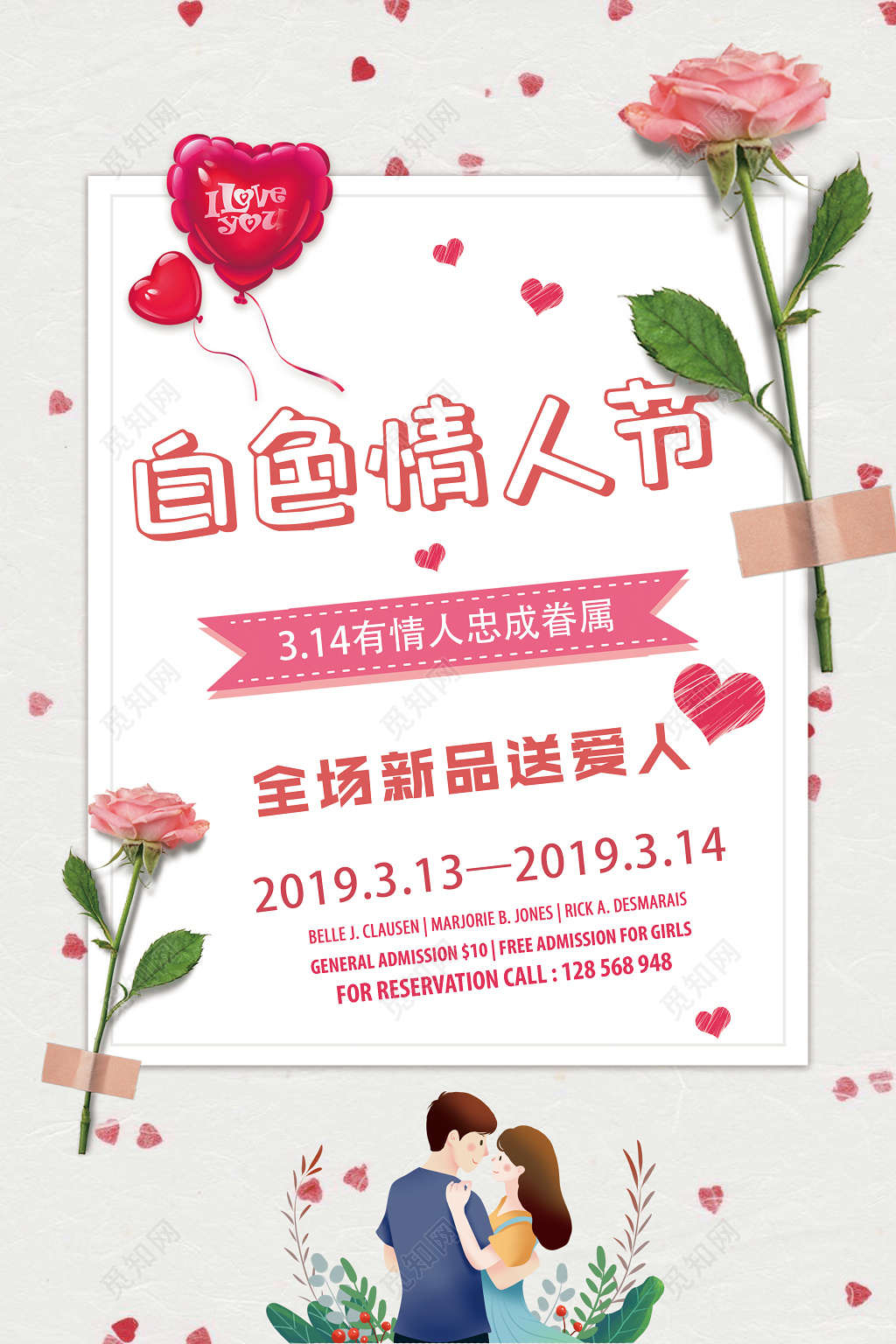 2019314白色情人节新品送爱人有情人终成眷属宣传促销海报