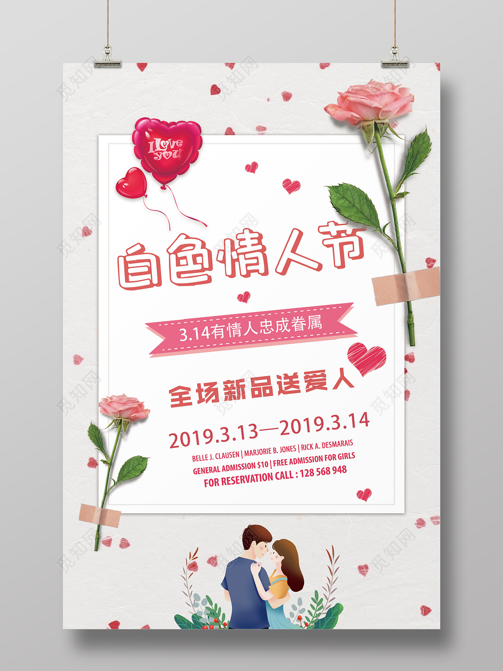 2019314白色情人节新品送爱人有情人终成眷属宣传促销海报