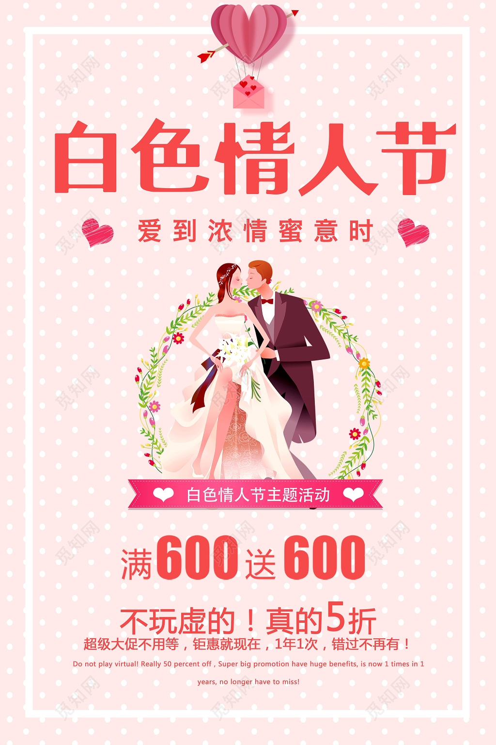 2019314白色情人节爱到浓情蜜意主题活动宣传促销海报