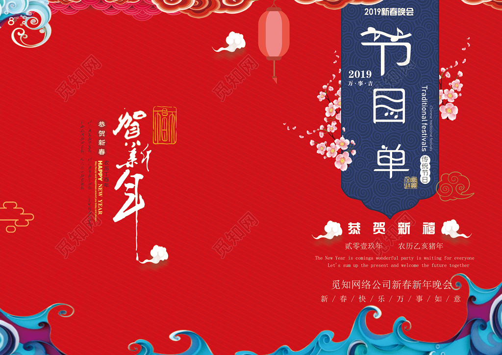 大红喜庆2019新年猪年春节晚会节目单设计