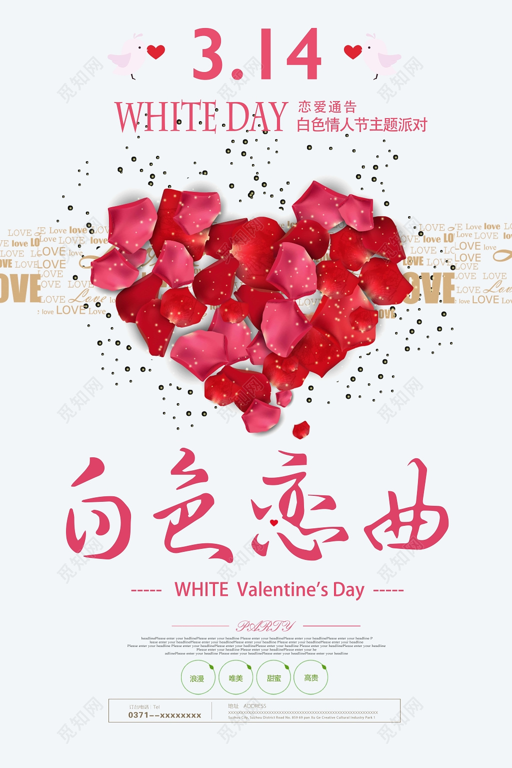 2019314白色情人节白色恋曲主题派对宣传促销海报