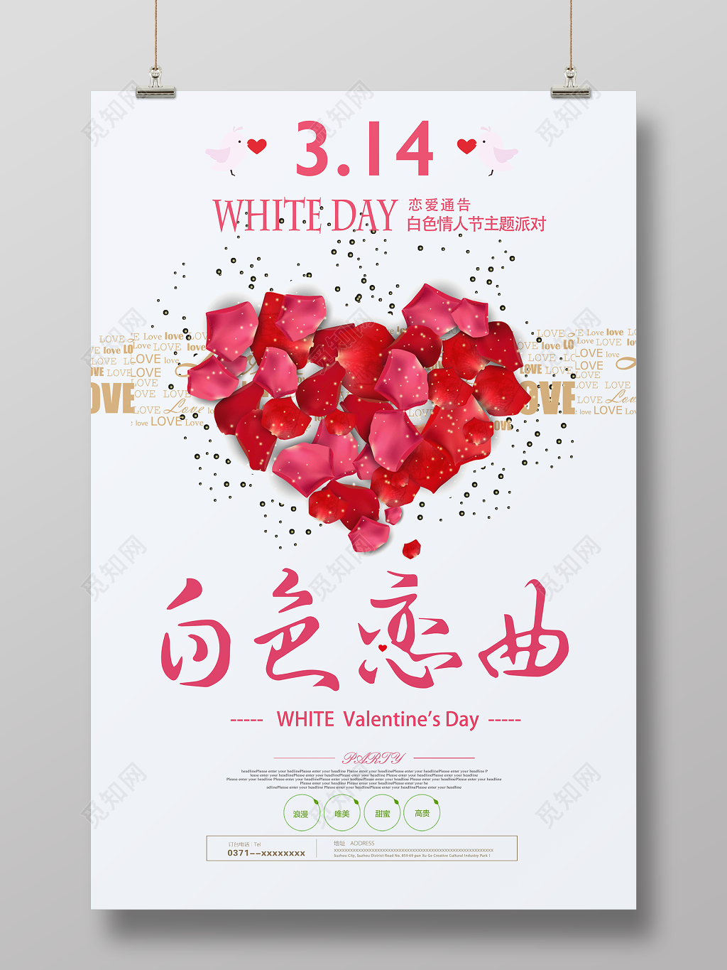 2019314白色情人节白色恋曲主题派对宣传促销海报