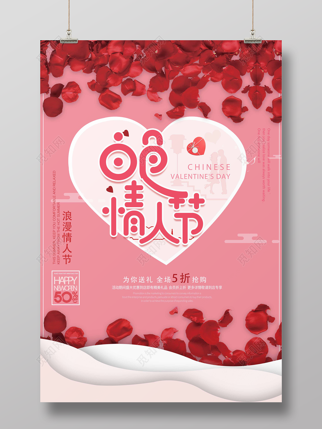 2019314白色情人节浪漫全场五折专享宣传促销海报