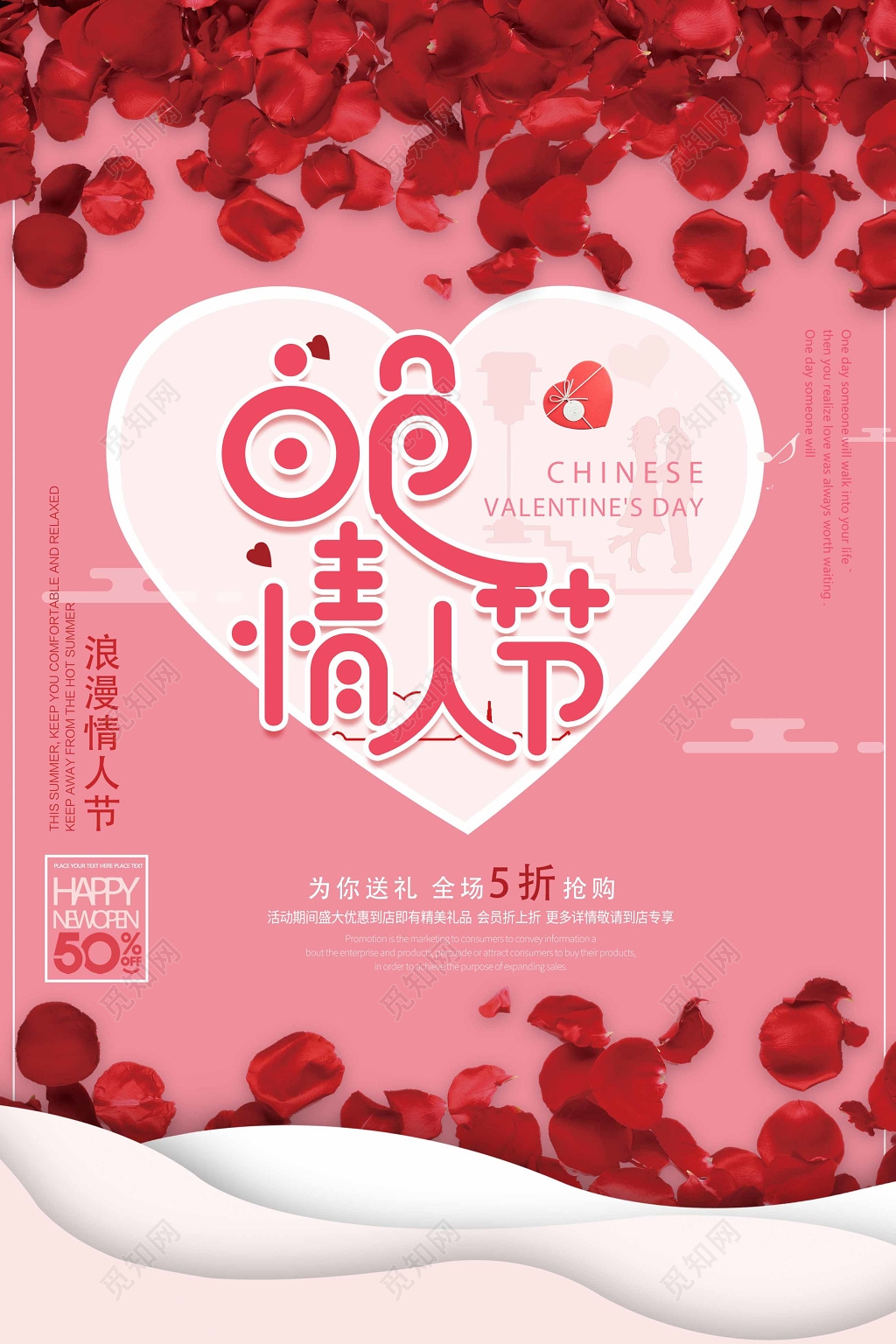 2019314白色情人节浪漫全场五折专享宣传促销海报