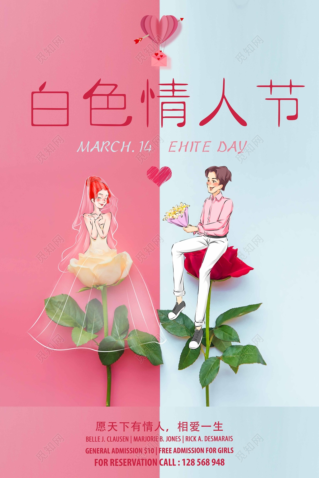 2019314白色情人节有情人相爱一生宣传促销海报