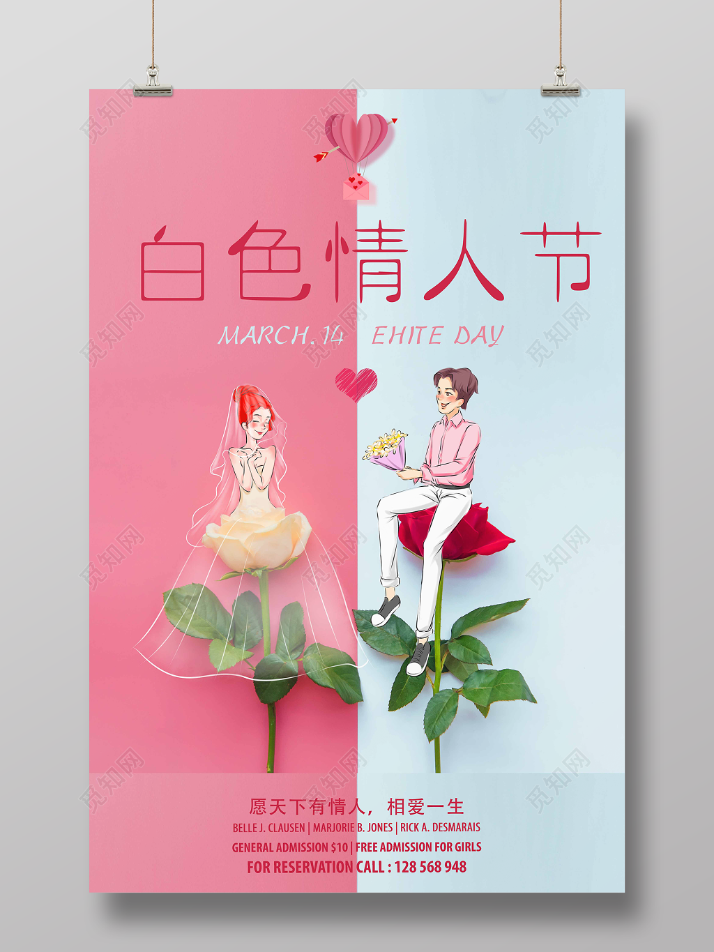 2019314白色情人节有情人相爱一生宣传促销海报