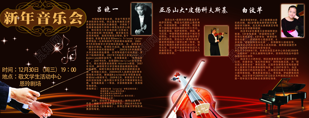 晚会新年音乐会古典演奏歌唱嘉宾介绍节目单