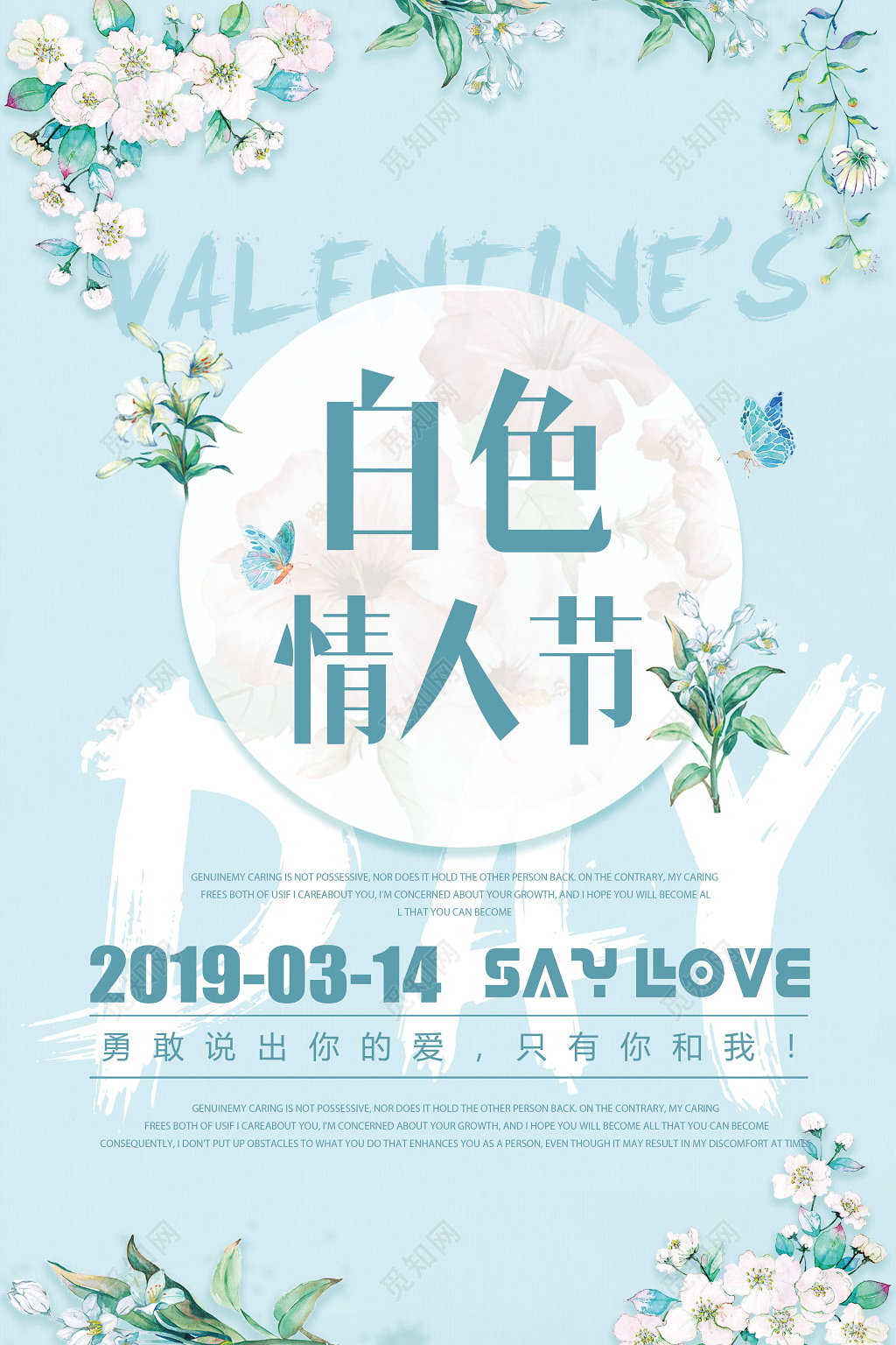 2019314白色情人节勇敢说出你的爱宣传促销海报