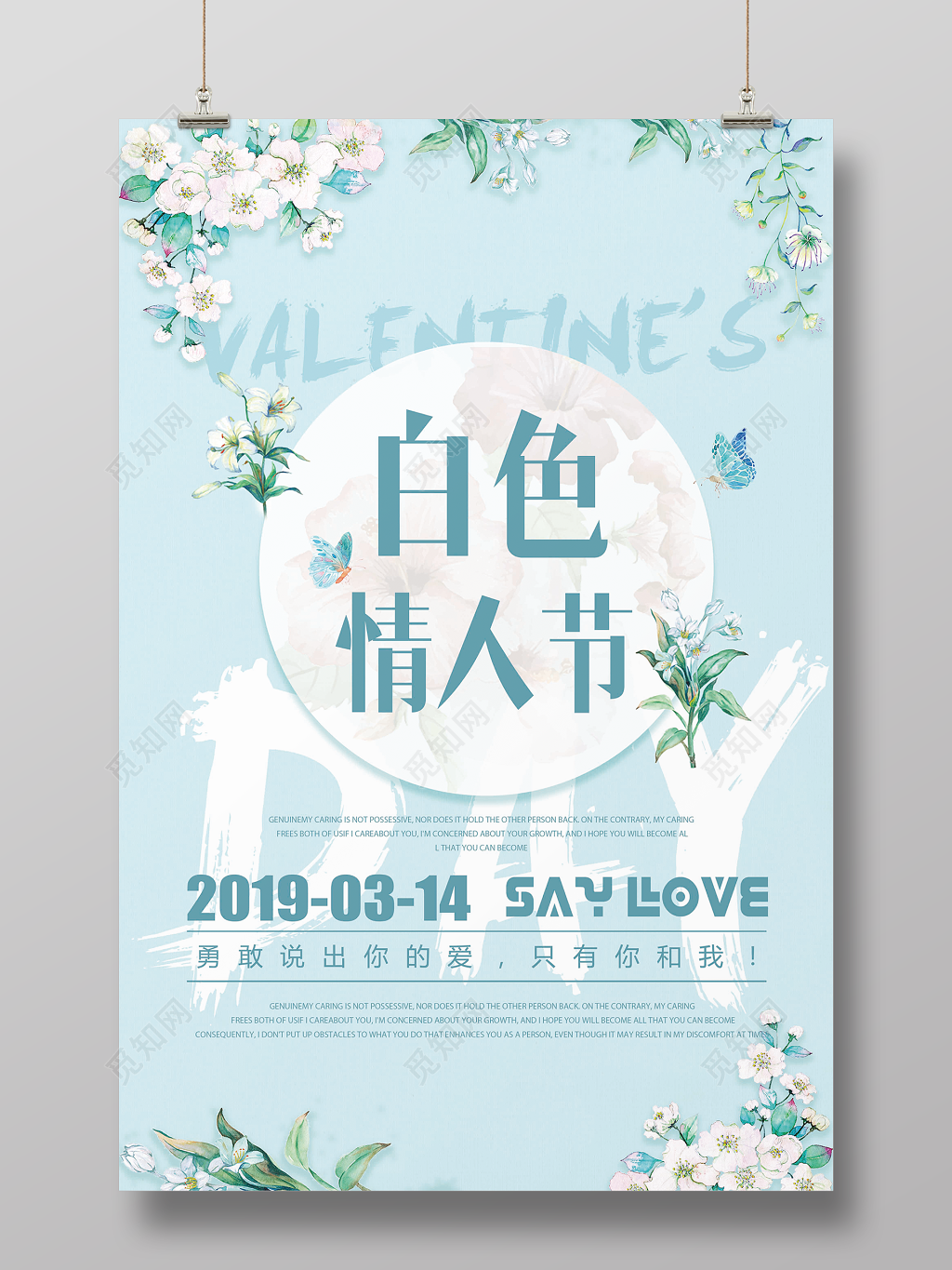 2019314白色情人节勇敢说出你的爱宣传促销海报