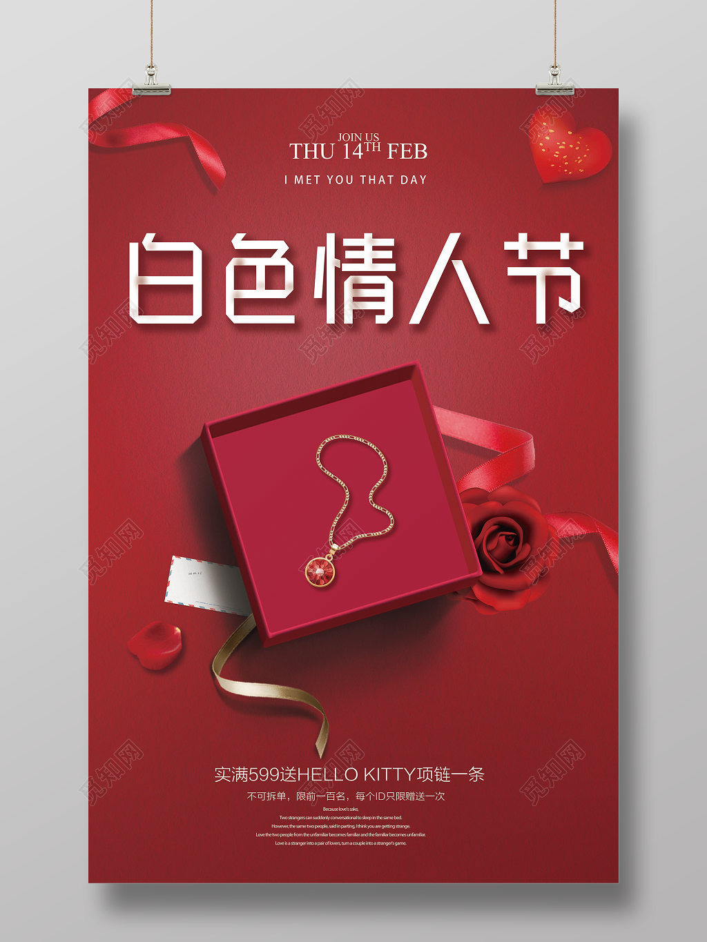 2019314白色情人节满送项链宣传促销海报