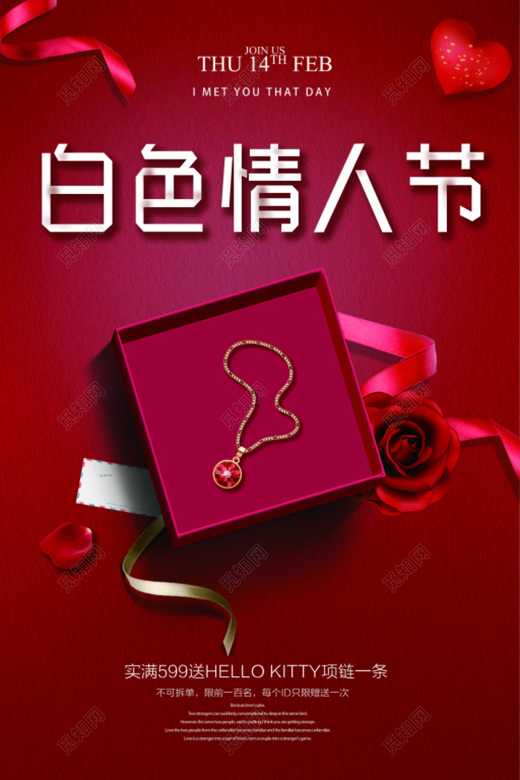2019314白色情人节满送项链宣传促销海报