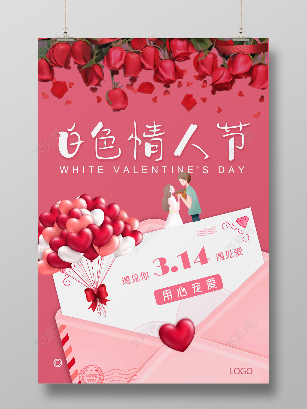 2019314白色情人节用心宠爱宣传促销海报