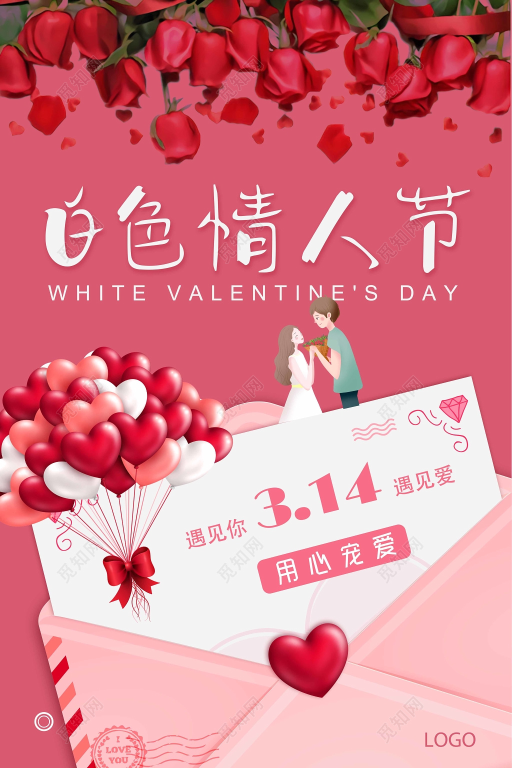 2019314白色情人节用心宠爱宣传促销海报