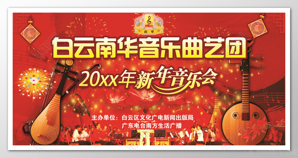 新年音乐会红色曲艺邀请函喜庆