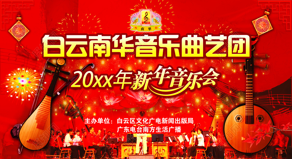 新年音乐会红色曲艺邀请函喜庆