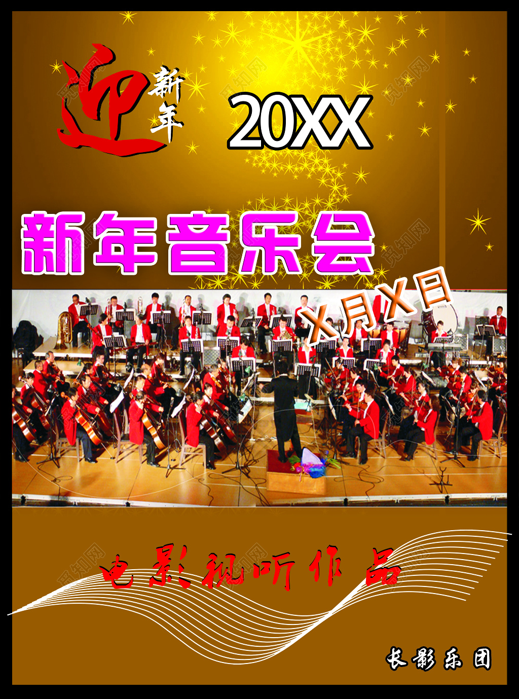 晚会新年音乐会金色弦乐节目单宣传单