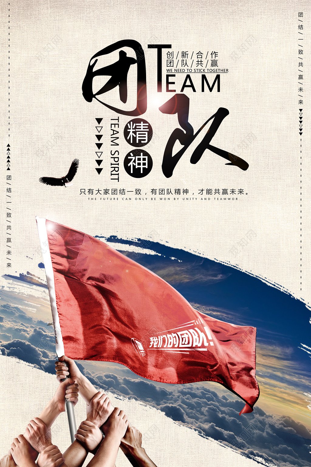 团队精神青春追梦励志企业文化标语宣传海报