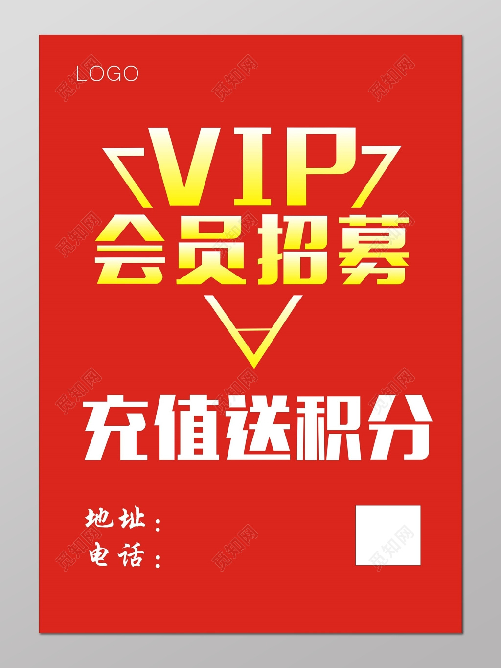 红色喜气VIP会员招募充值送积分促销海报