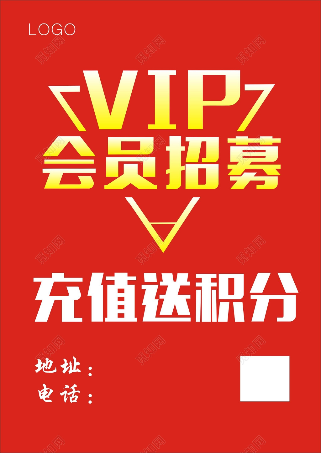 红色喜气VIP会员招募充值送积分促销海报