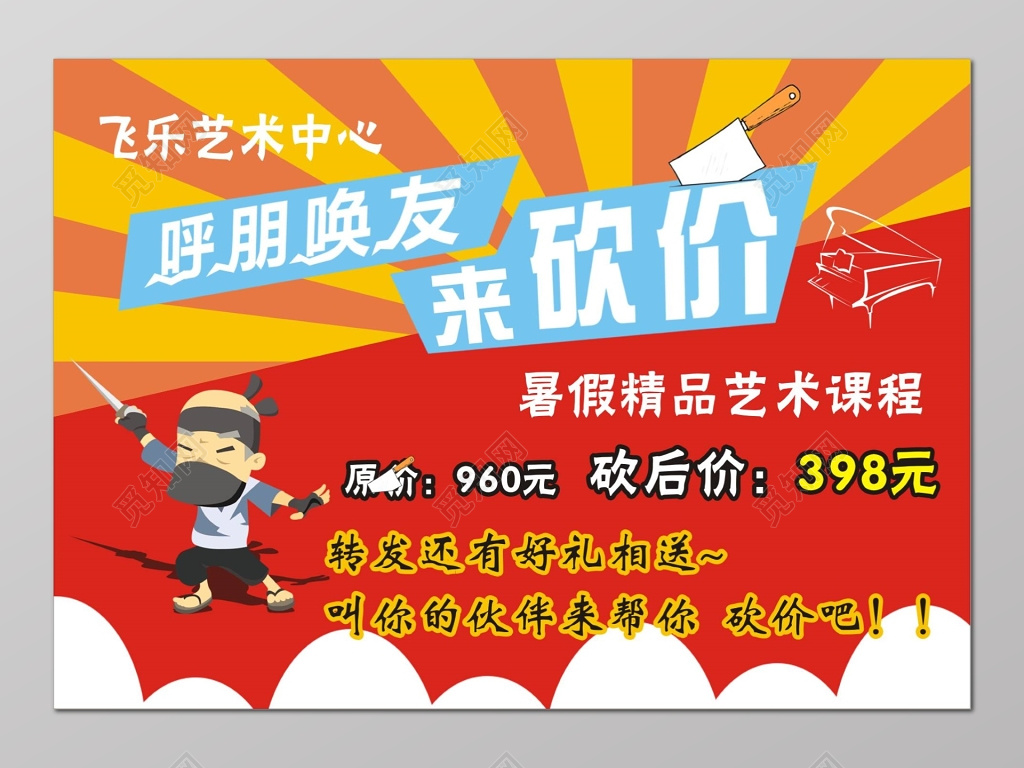 艺术中心砍价促销宣传海报