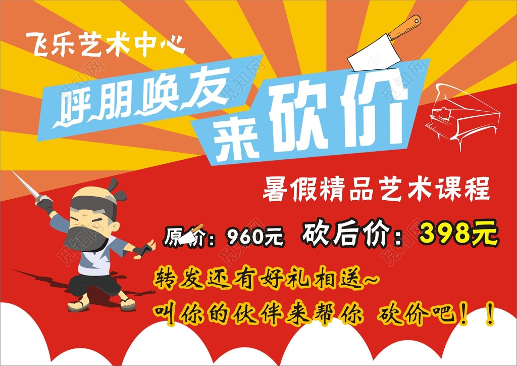 艺术中心砍价促销宣传海报