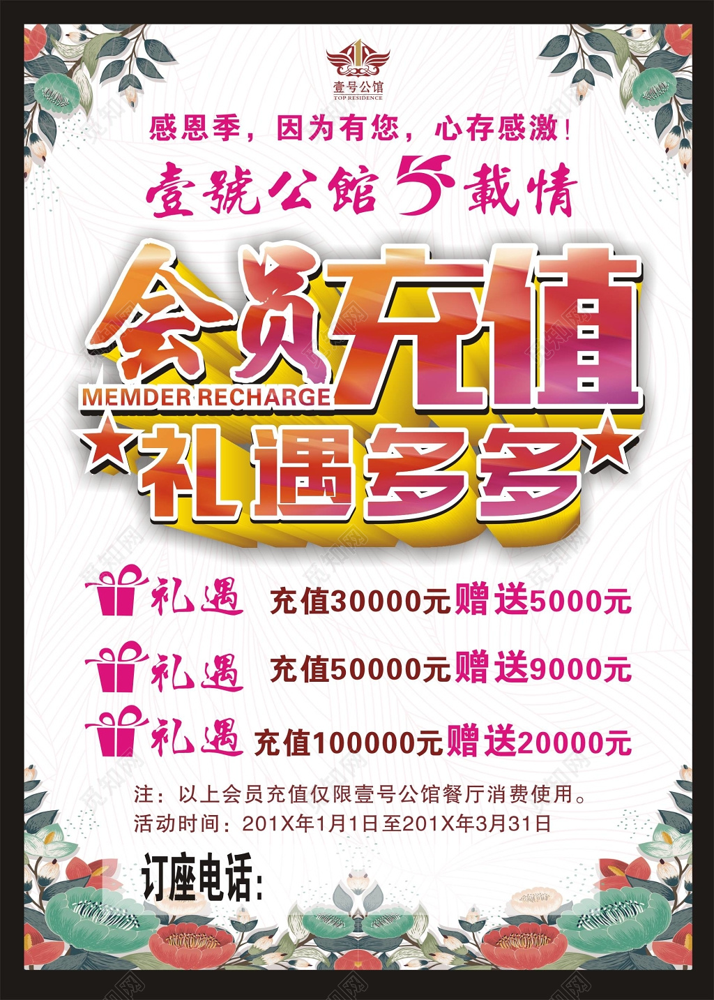 周年庆会员充值送礼促销优惠活动海报