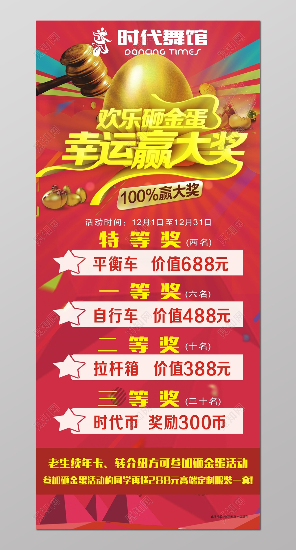 红色喜气欢乐砸金蛋赢大礼促销活动展架