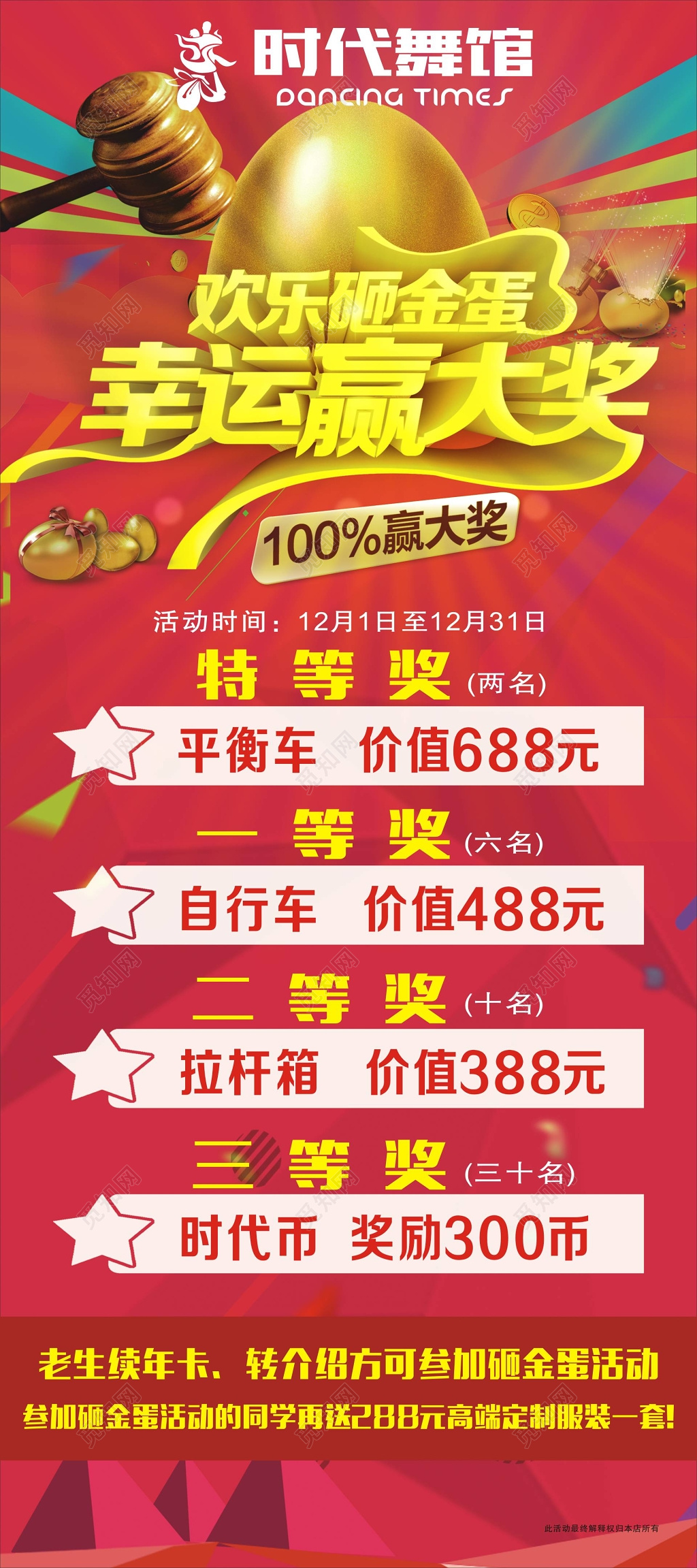 红色喜气欢乐砸金蛋赢大礼促销活动展架