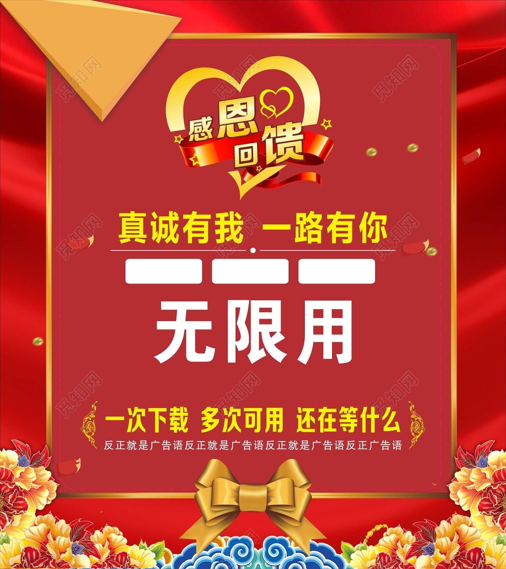 商家感恩回馈促销活动红色喜气海报