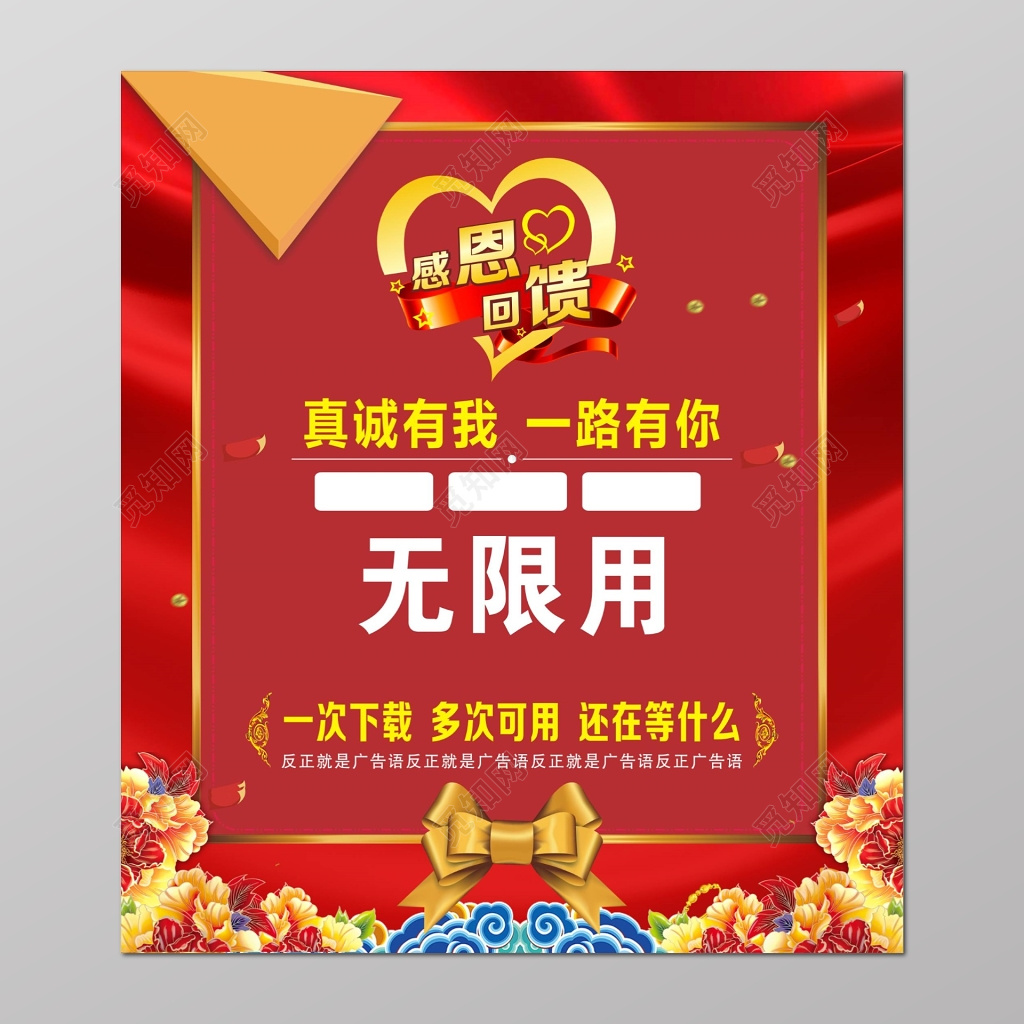 商家感恩回馈促销活动红色喜气海报