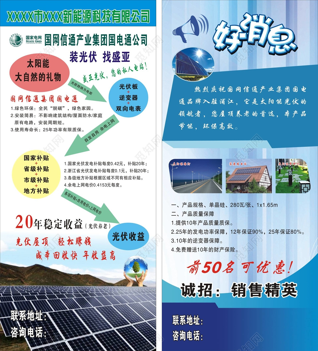新能源科技公司销售推广与招聘宣传单