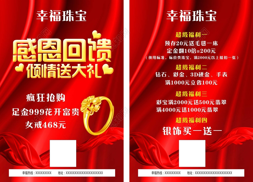 红色时尚喜气珠宝商场感恩回馈送礼促销海报