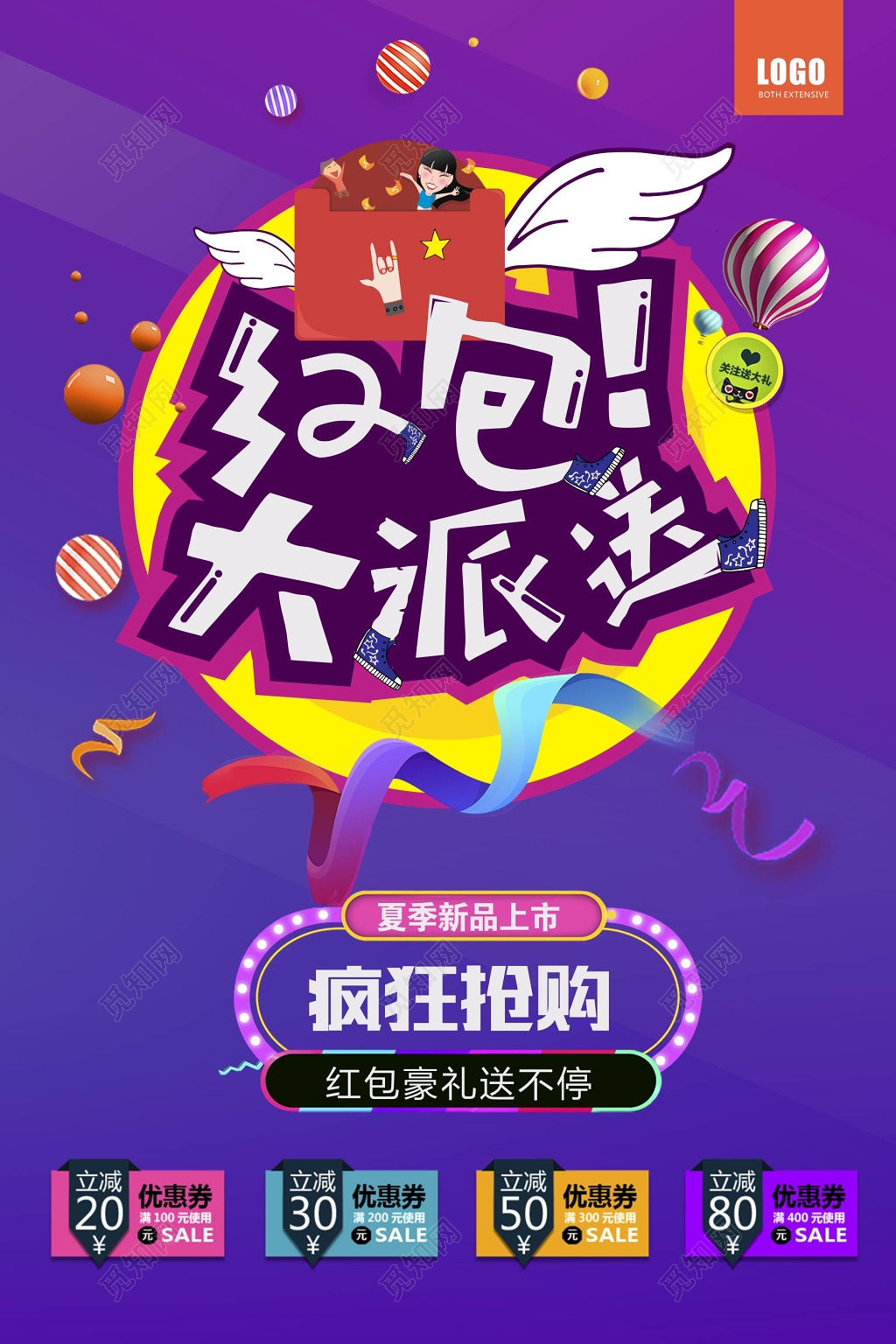 红包大派送疯狂抢购促销海报