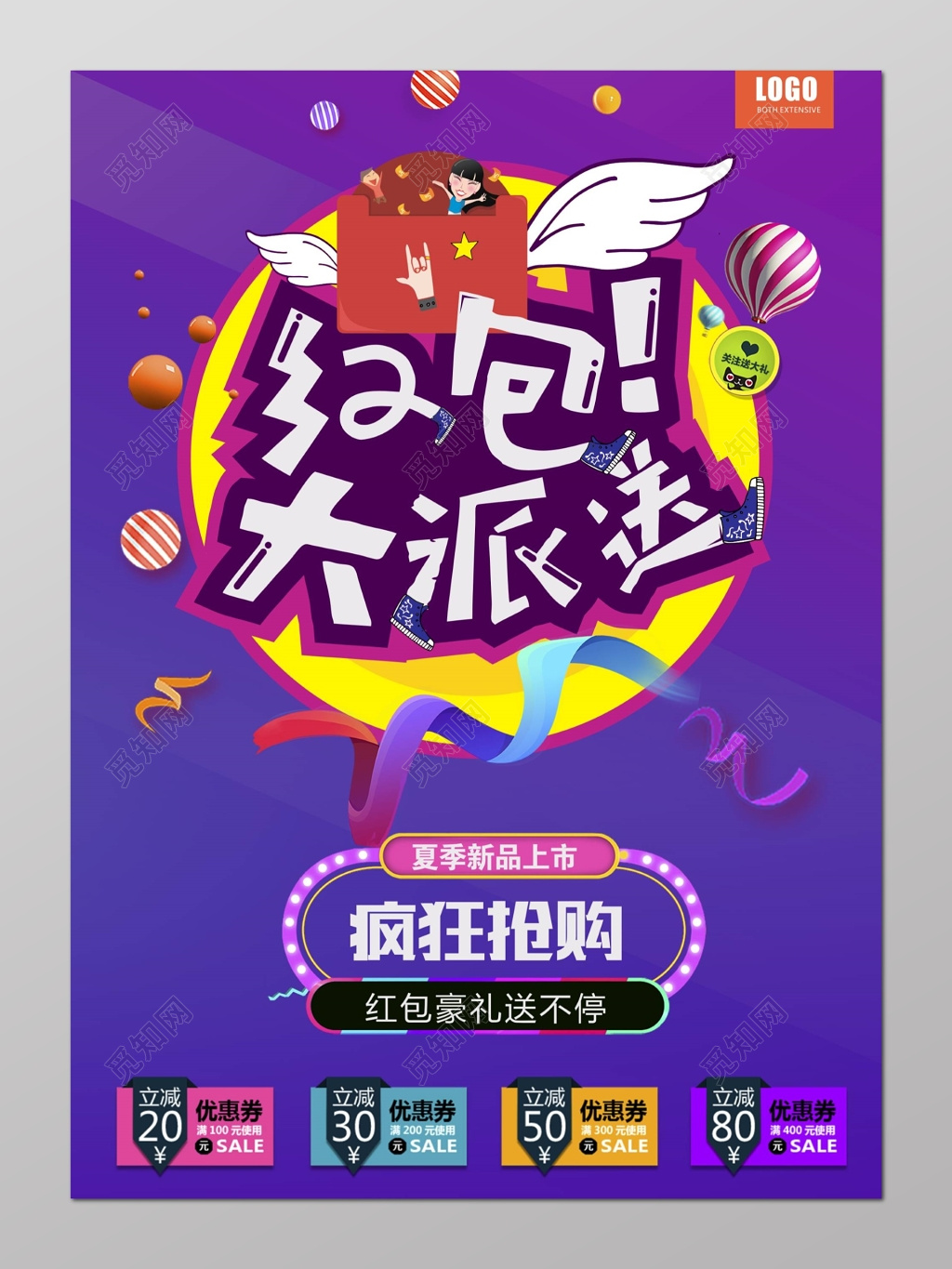 红包大派送疯狂抢购促销海报