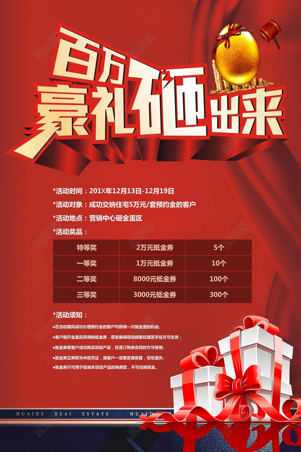 红色喜气砸金蛋得豪礼促销活动海报