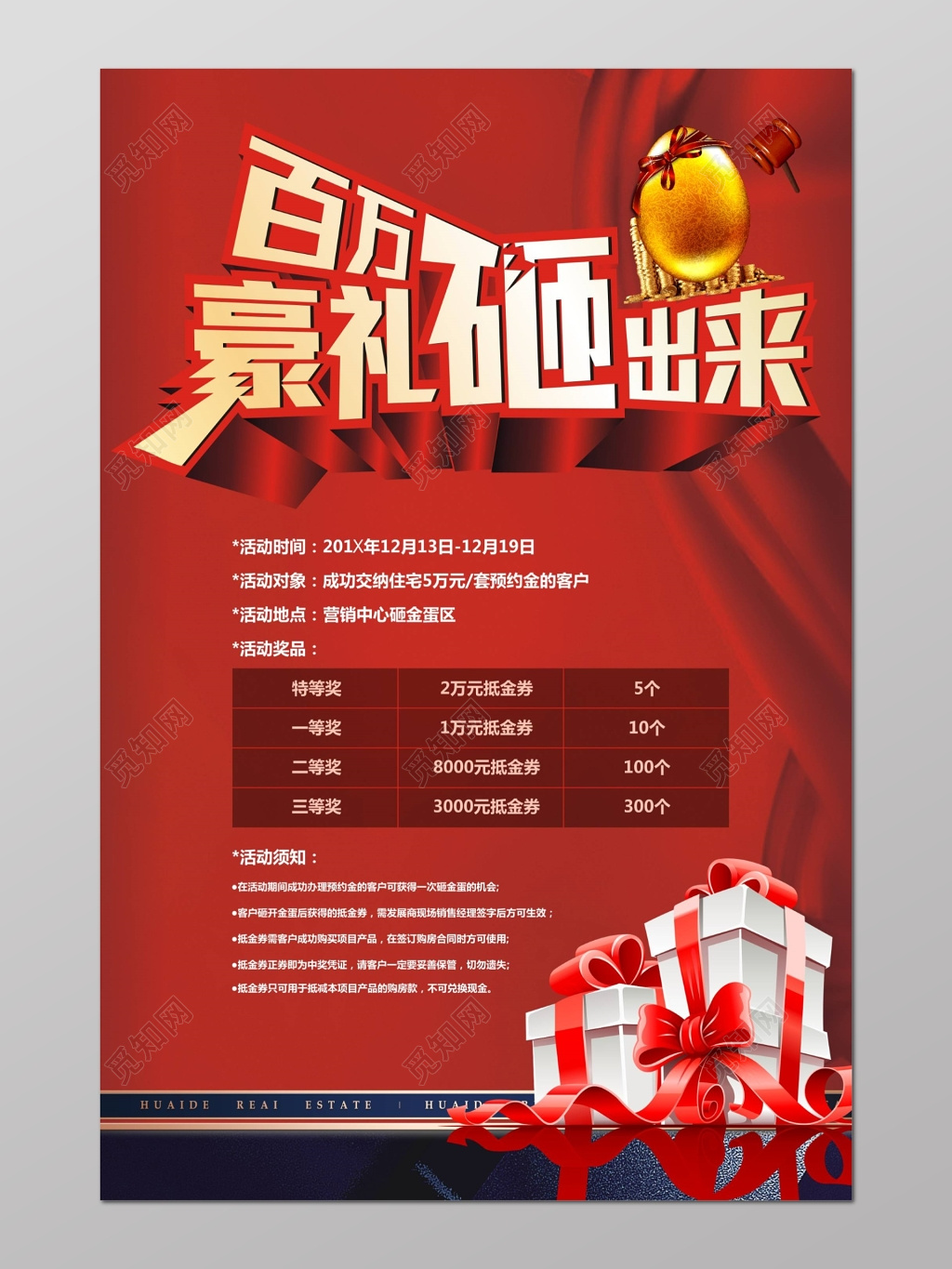 红色喜气砸金蛋得豪礼促销活动海报