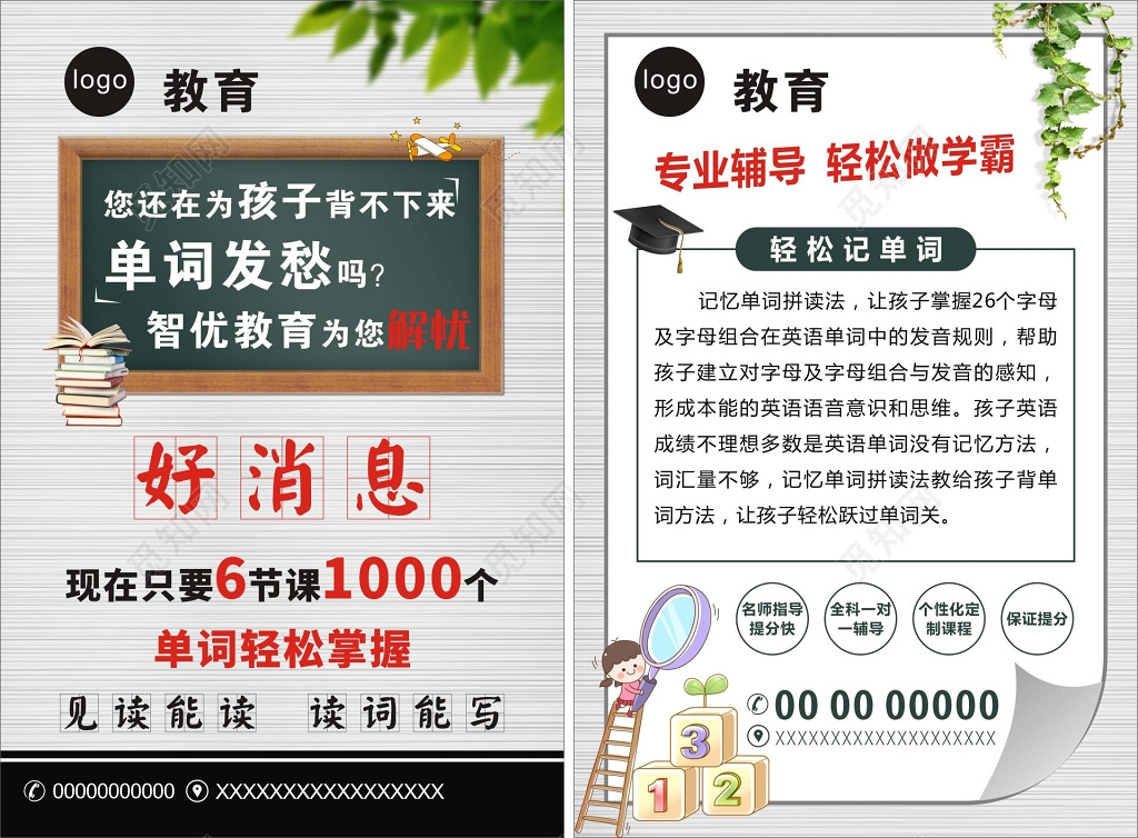 教育培训机构好消息宣传宣传单