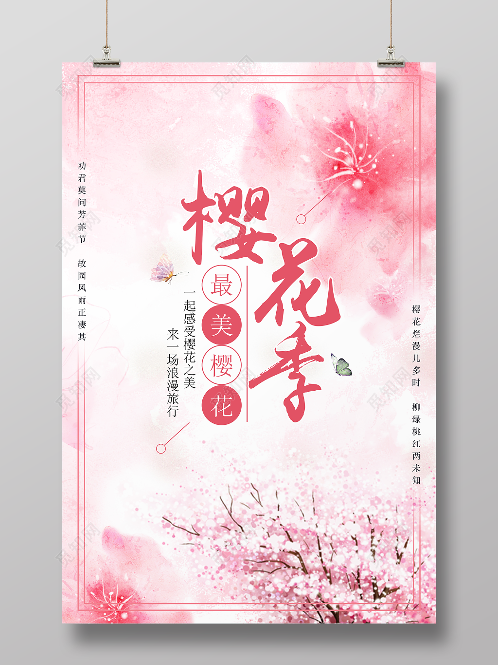 樱花季宣传感受樱花的美享受浪漫旅行樱花季宣传海报