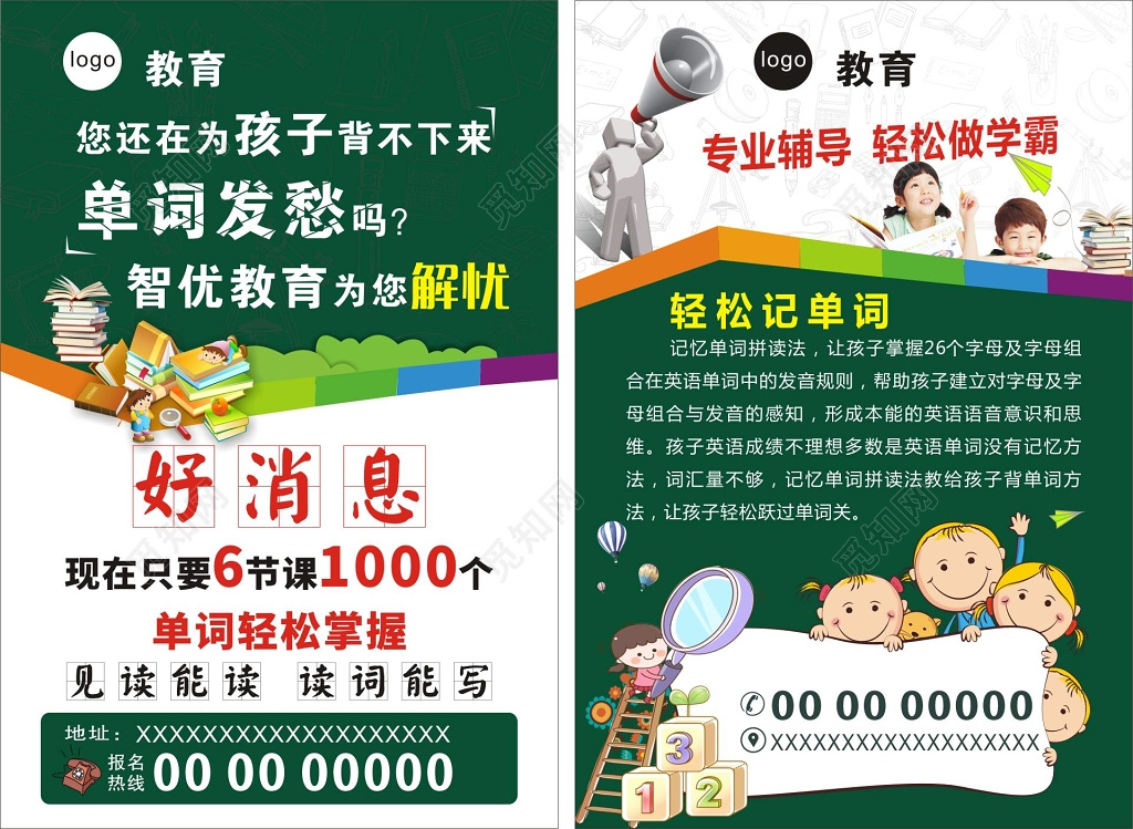 教育机构好消息招生绿色海报