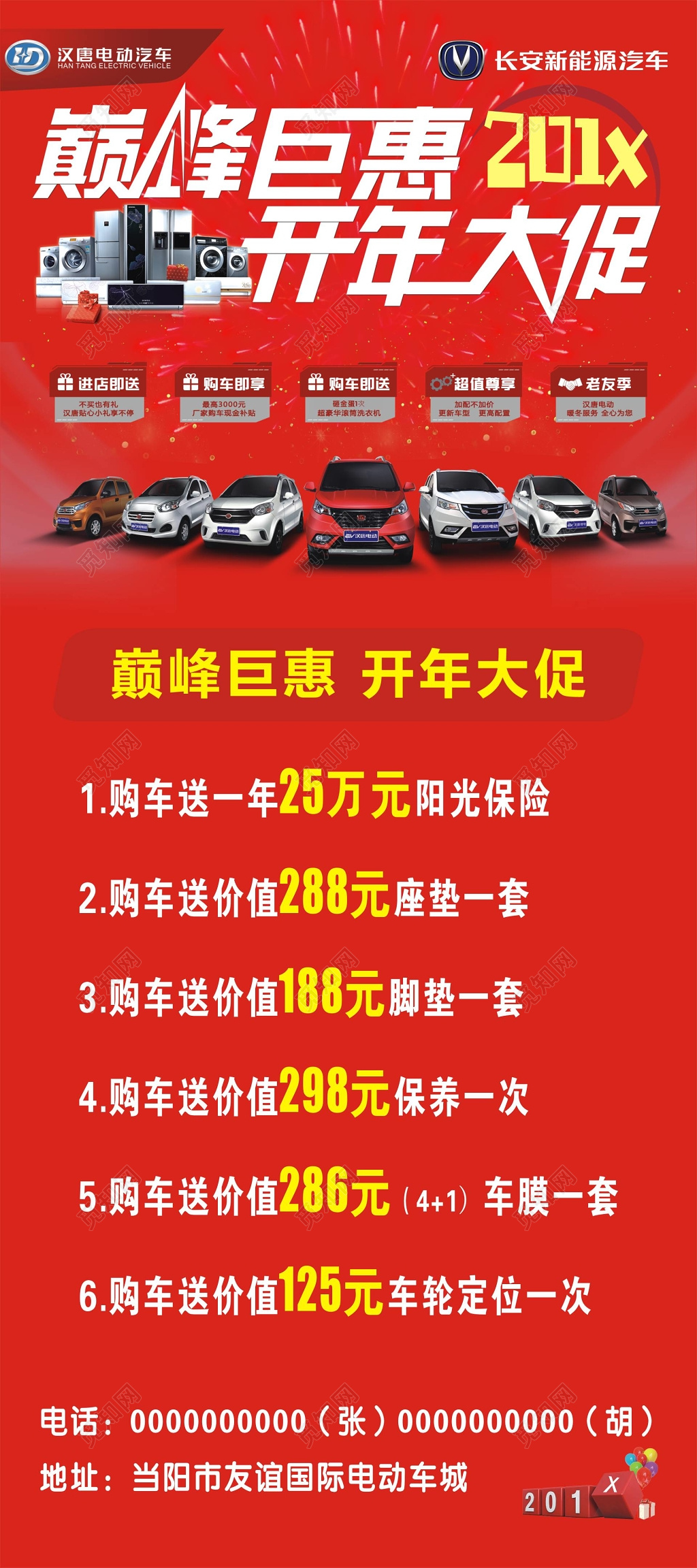 电动汽车巅峰巨惠开年大促红色展架